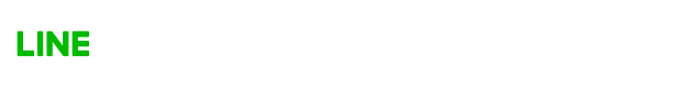 LINE 友達追加して、登録してみる！